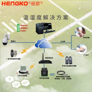 恒歌農(nóng)業(yè)溫濕度物聯(lián)網(wǎng)解決方案溫室大棚溫濕度記錄儀，智能自動(dòng)在線監(jiān)控農(nóng)業(yè)追溯監(jiān)測系統(tǒng)