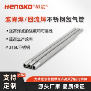 恒歌金屬氮氣納米管_不銹鋼氮氣管_粉末燒結(jié)濾芯