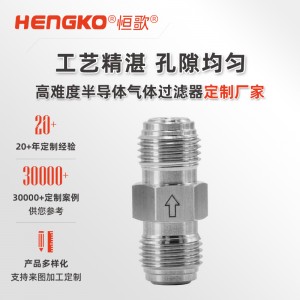 高純度多孔金屬限流器_氣體高流量過(guò)濾器100%氦氣測(cè)試