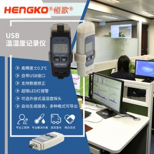 恒歌樓宇溫濕度監(jiān)控系統(tǒng)解決方案，溫濕度物聯(lián)網(wǎng)高精度室內(nèi)溫濕度記錄儀校準(zhǔn)