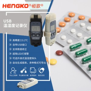 恒歌藥品儲運(yùn)溫濕度物聯(lián)網(wǎng)自動監(jiān)測系統(tǒng)，自動保存數(shù)據(jù)usb藥房溫濕度記錄儀溫濕度校驗專用儀表
