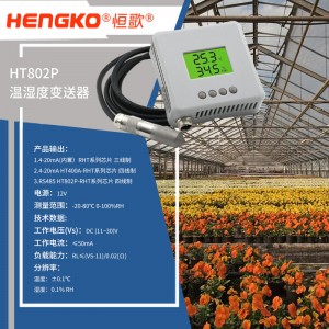 恒歌養(yǎng)殖追溯監(jiān)控溫濕度物聯(lián)網(wǎng)系統(tǒng)，溫室大棚溫濕度監(jiān)測智慧農(nóng)業(yè)解決方案