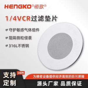 擴散器專用過濾器金屬墊片_半導(dǎo)體VCR過濾墊片_密封超純凈接頭墊片