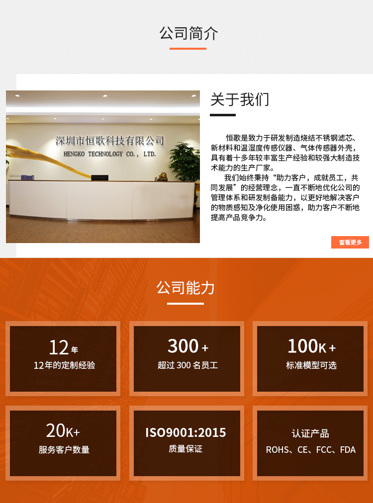 官網(wǎng)詳情頁公司簡介