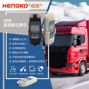 恒歌冷鏈溯源監(jiān)控系統(tǒng)溫濕度物聯(lián)網(wǎng)，智能測控解決方案在線溫濕度監(jiān)測記錄儀