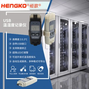 恒歌機(jī)房溫濕度監(jiān)控方案便攜式溫濕度記錄儀，服務(wù)器機(jī)房溫濕度監(jiān)控系統(tǒng)物聯(lián)網(wǎng)方案